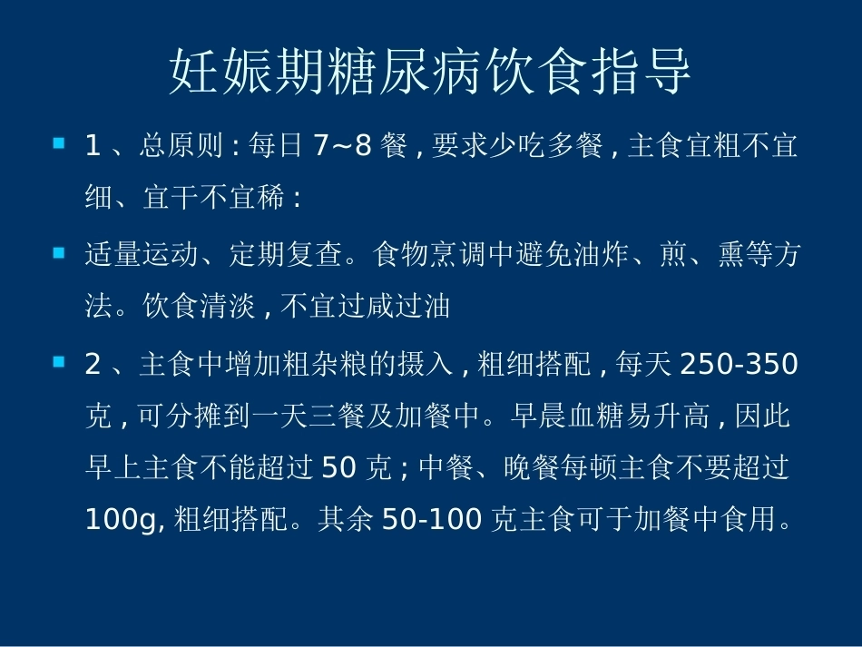 妊娠期糖尿病的管理-_第6页