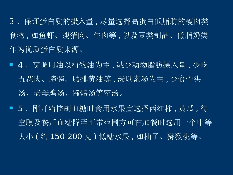 妊娠期糖尿病的管理-_第7页