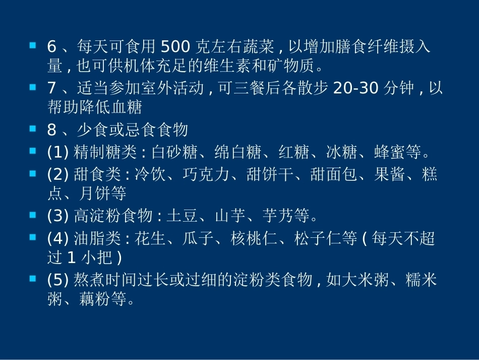 妊娠期糖尿病的管理-_第8页