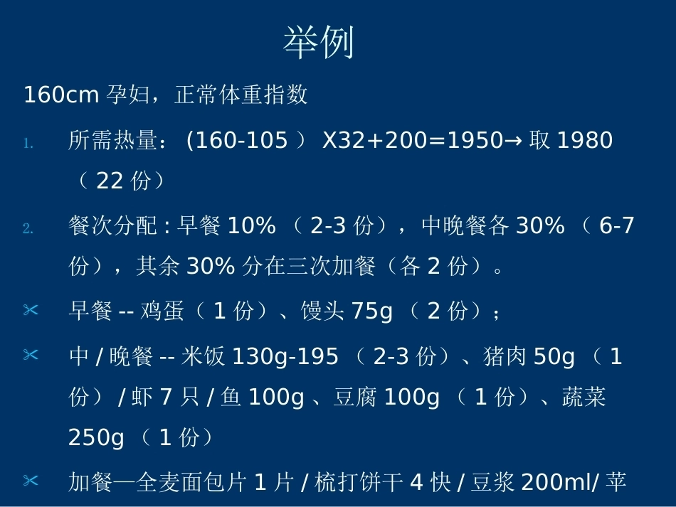 妊娠期糖尿病的管理-_第9页