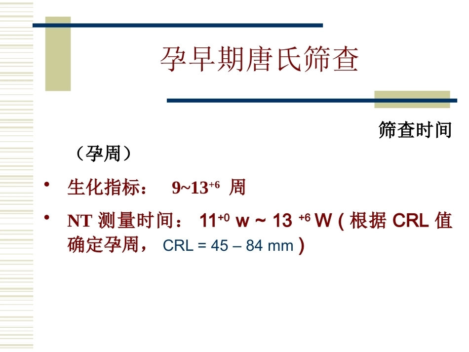 唐氏产前筛查_第10页