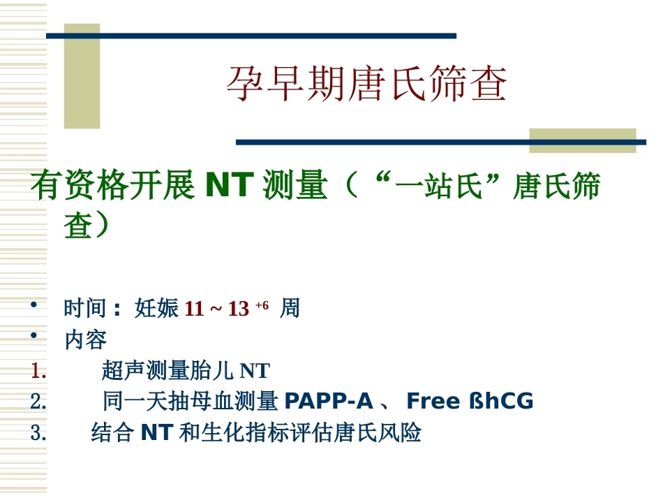 唐氏产前筛查_第12页