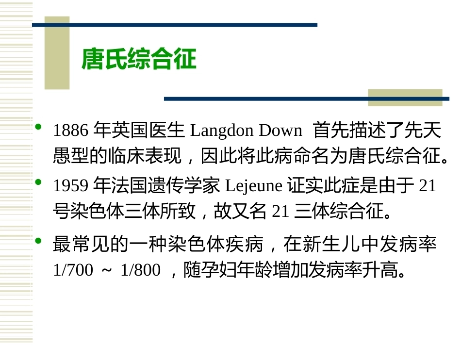 唐氏产前筛查_第2页