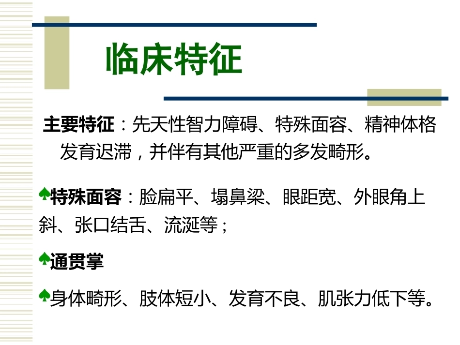 唐氏产前筛查_第4页