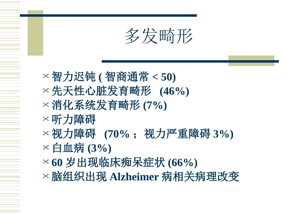 唐氏产前筛查_第5页