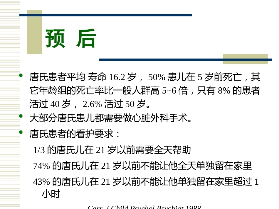 唐氏产前筛查_第6页