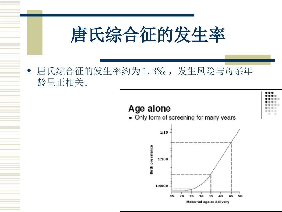 唐氏产前筛查_第8页