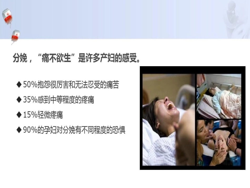 无痛分娩产妇的监护_第1页