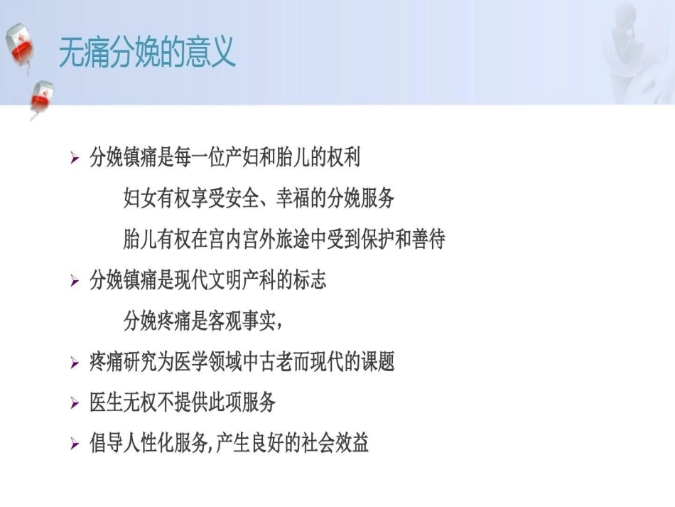 无痛分娩产妇的监护_第10页