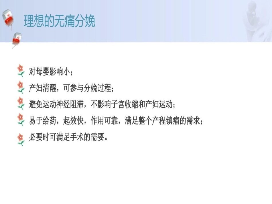 无痛分娩产妇的监护_第11页
