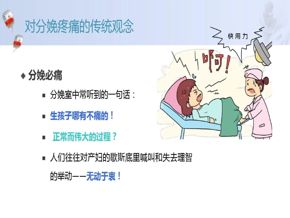 无痛分娩产妇的监护_第2页