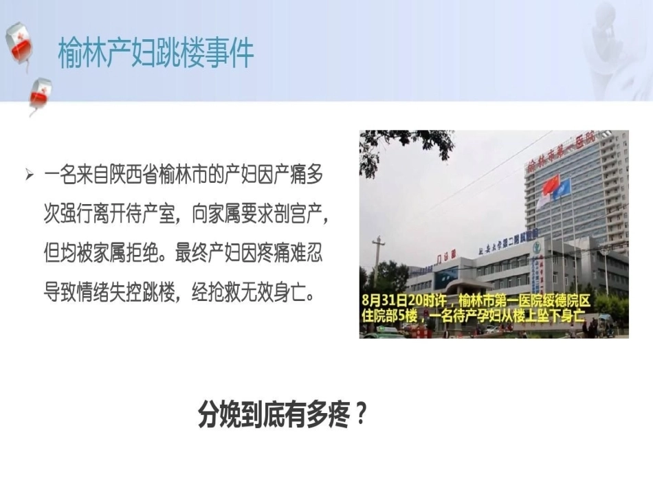 无痛分娩产妇的监护_第3页