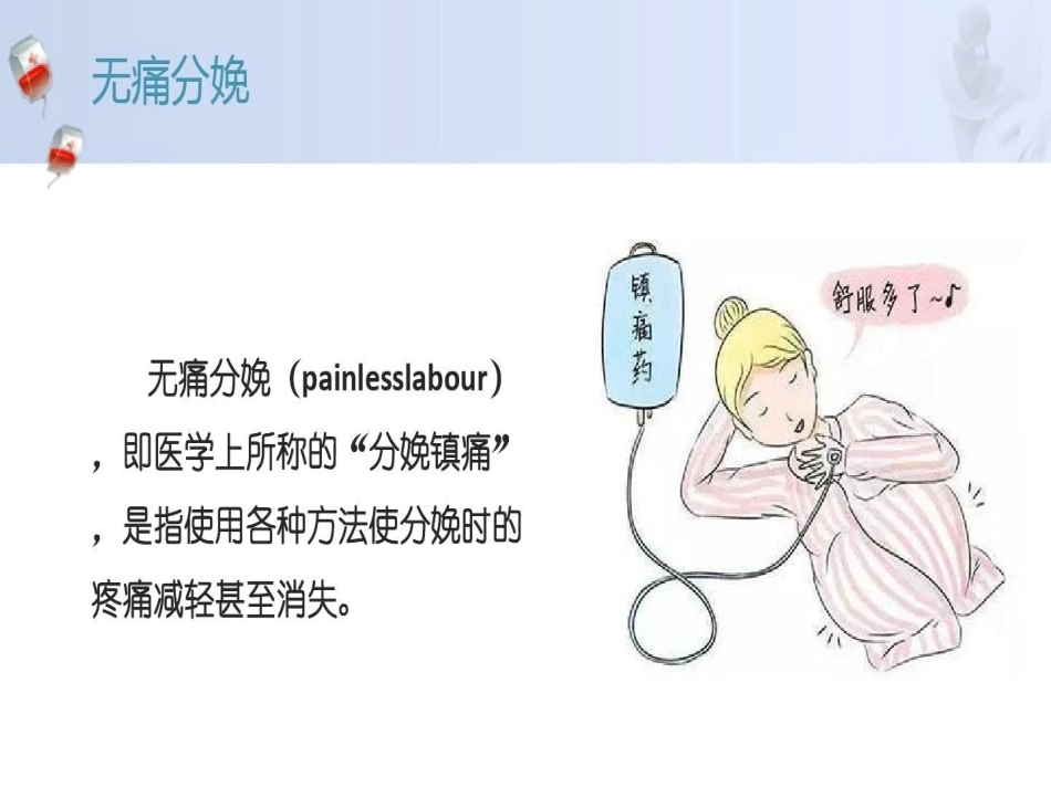 无痛分娩产妇的监护_第6页