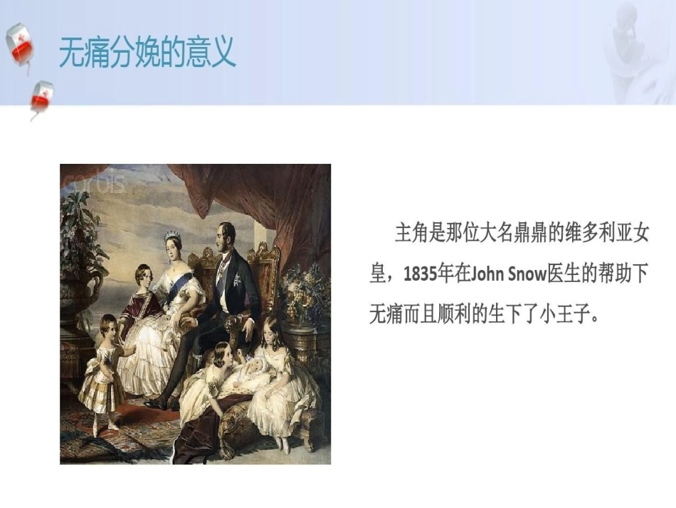 无痛分娩产妇的监护_第8页
