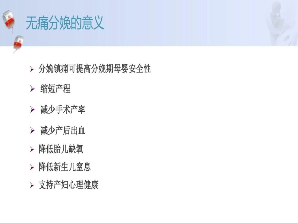 无痛分娩产妇的监护_第9页