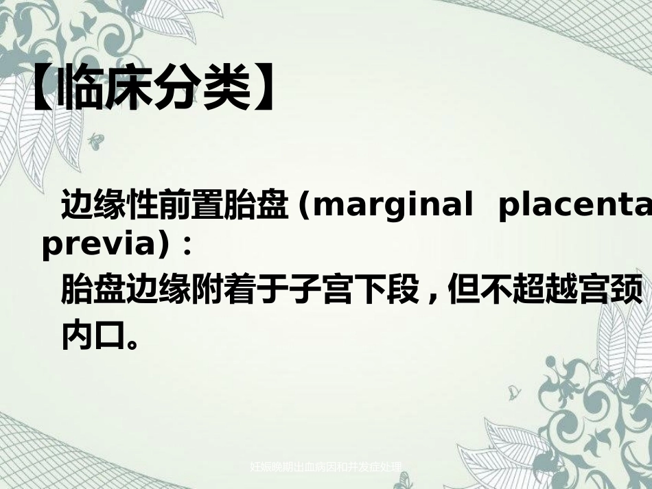 妊娠晚期出血病因及并发症处理_第10页