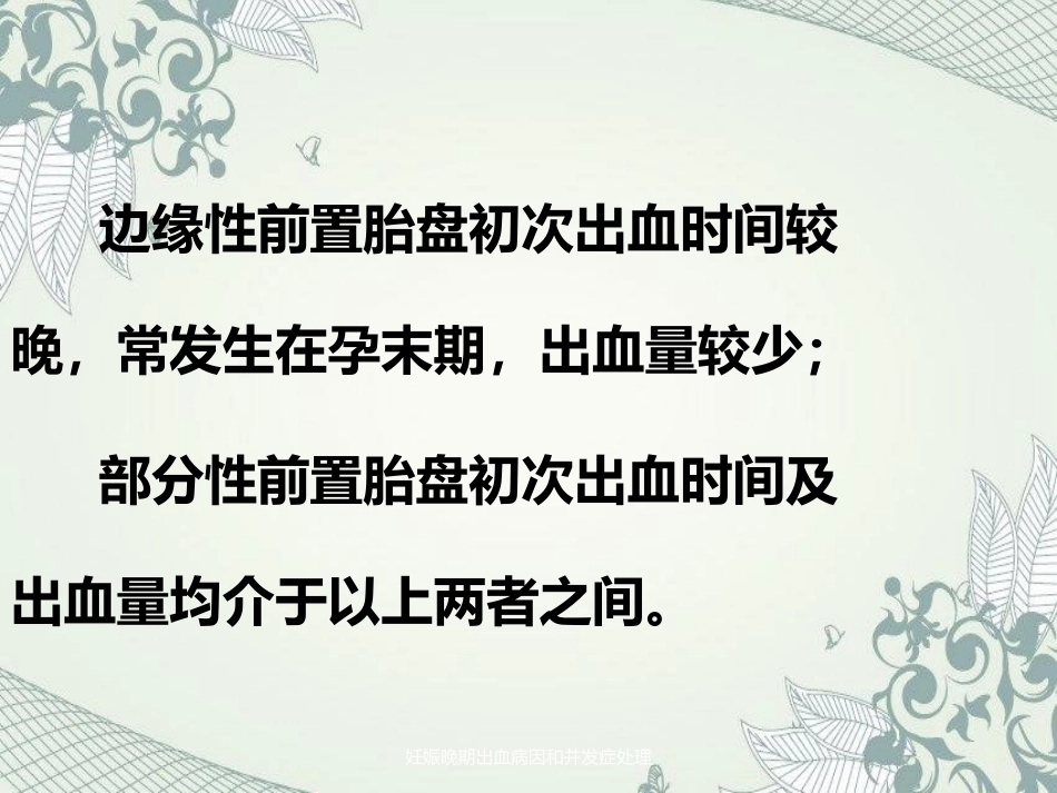 妊娠晚期出血病因及并发症处理_第14页