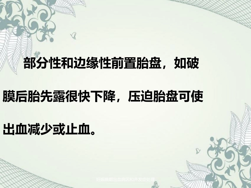 妊娠晚期出血病因及并发症处理_第15页