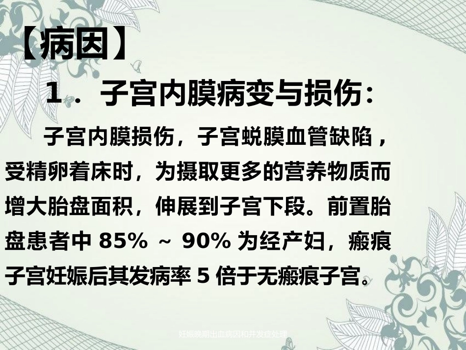 妊娠晚期出血病因及并发症处理_第4页