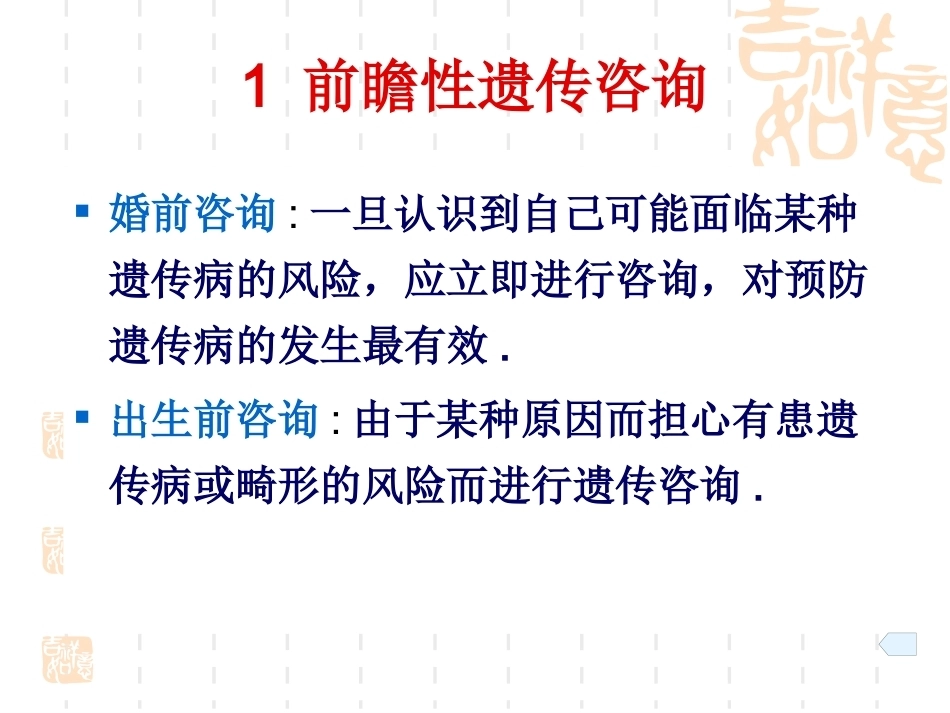 遗传咨询与产前诊断解析_第10页