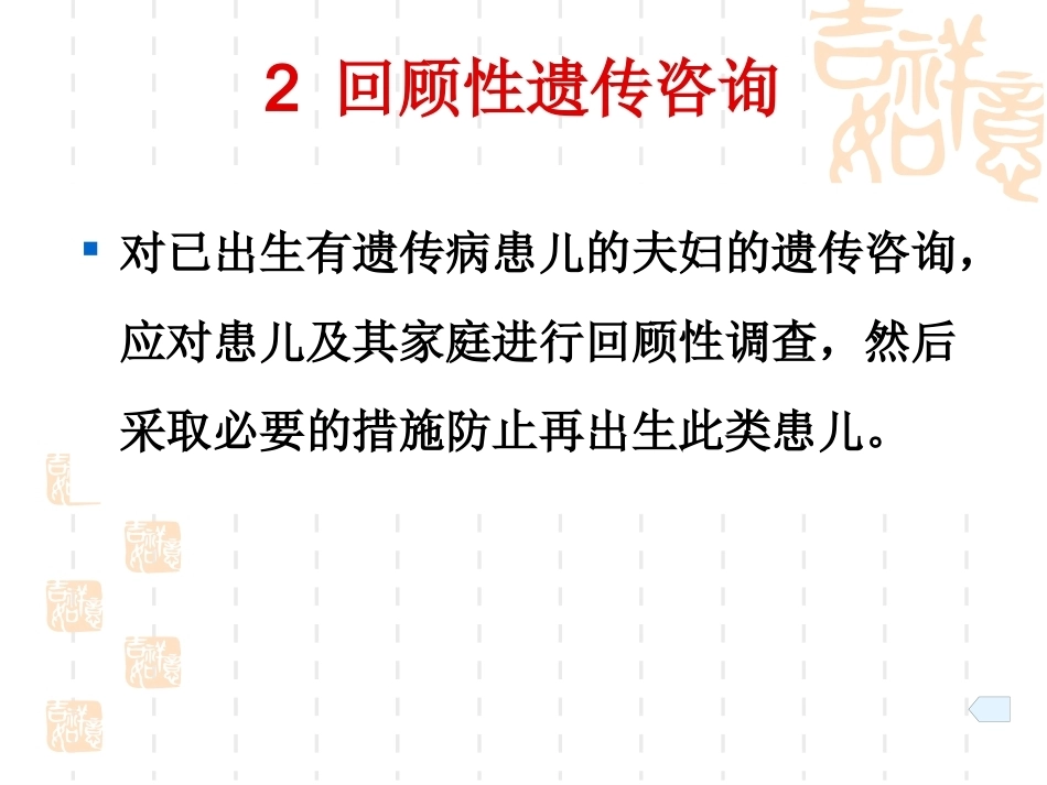 遗传咨询与产前诊断解析_第11页