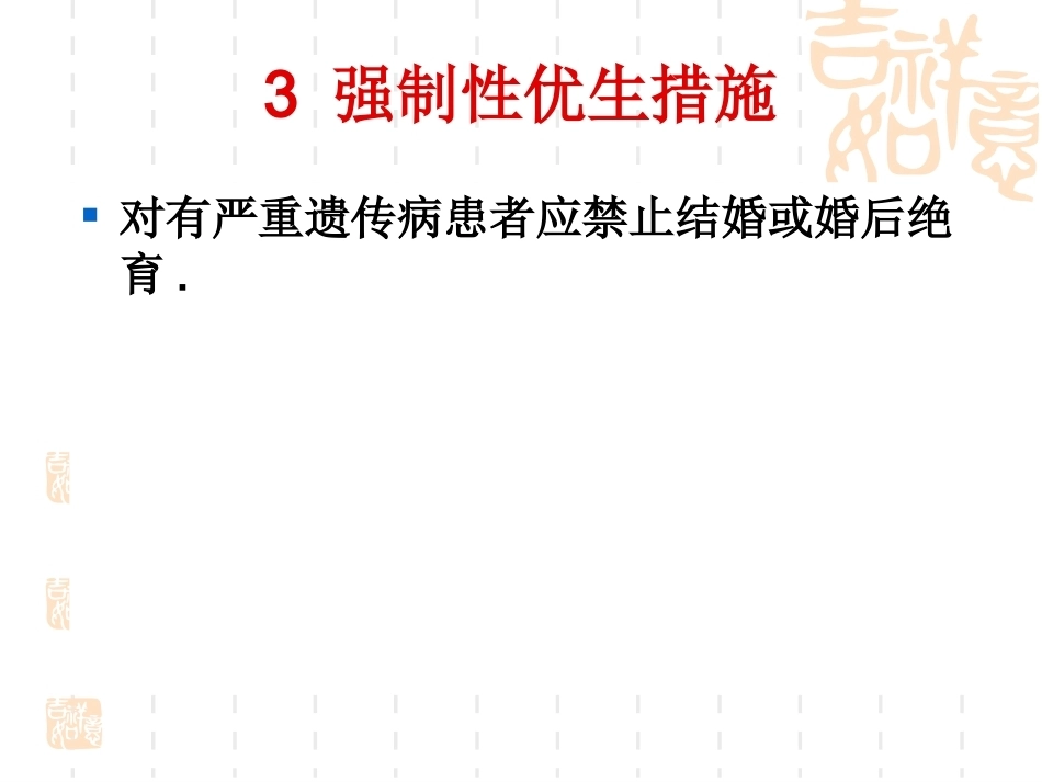 遗传咨询与产前诊断解析_第12页