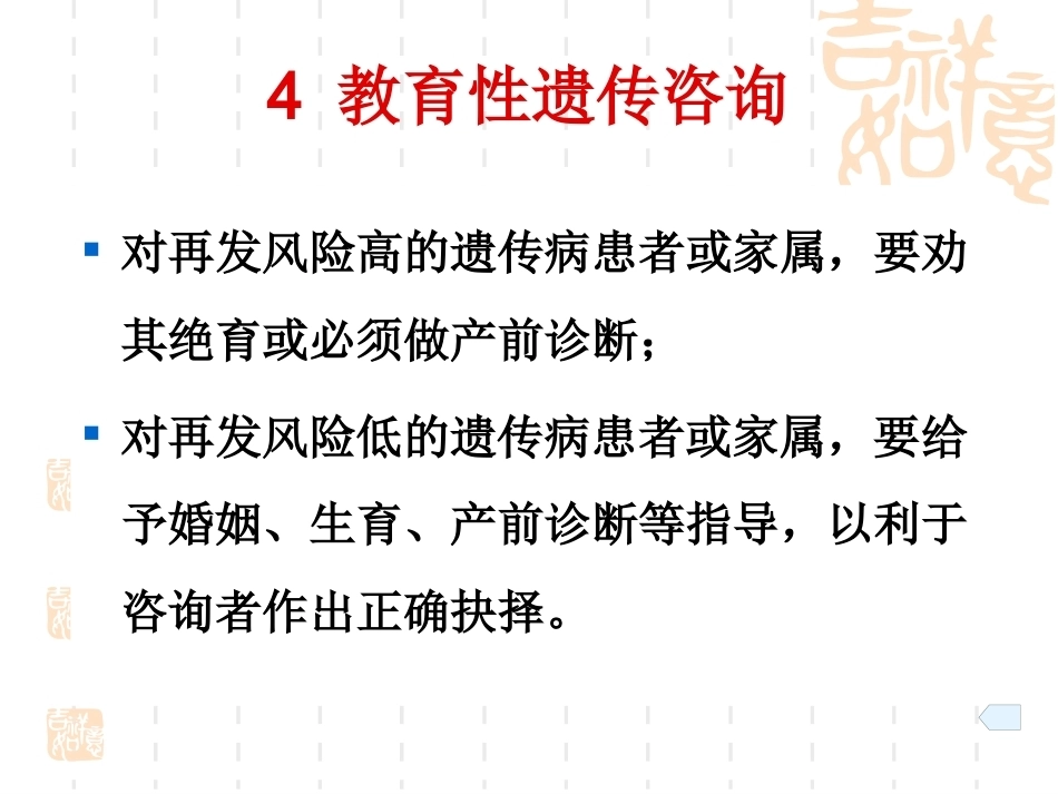遗传咨询与产前诊断解析_第14页
