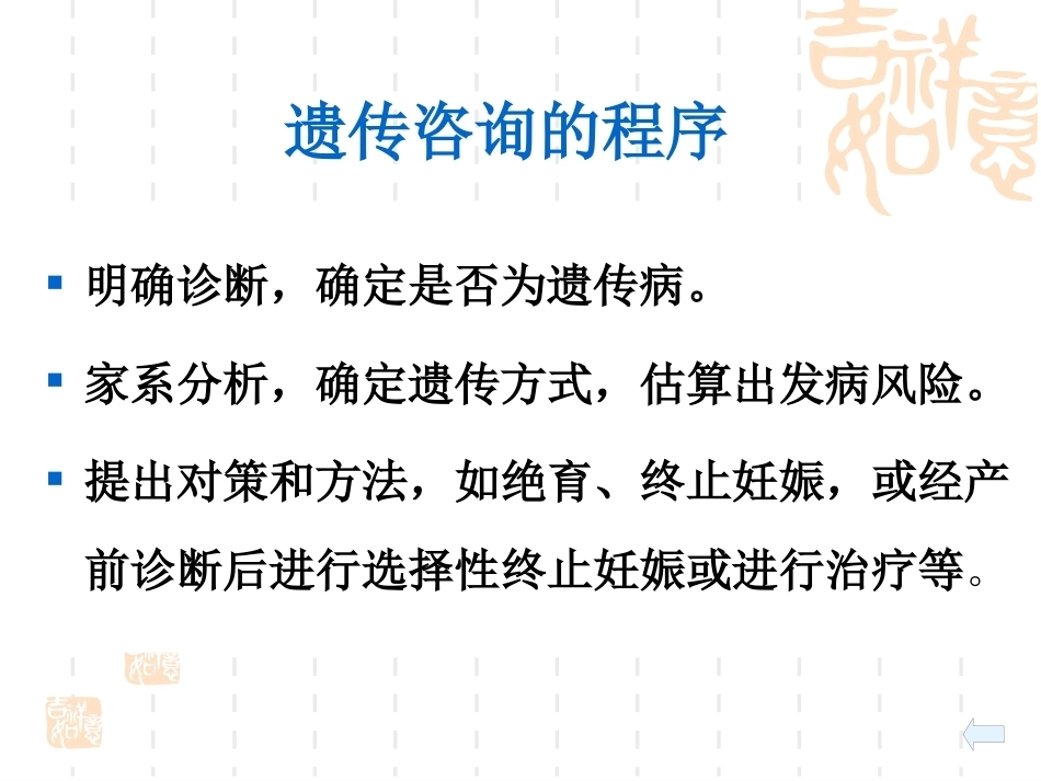 遗传咨询与产前诊断解析_第15页