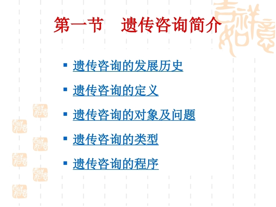 遗传咨询与产前诊断解析_第2页