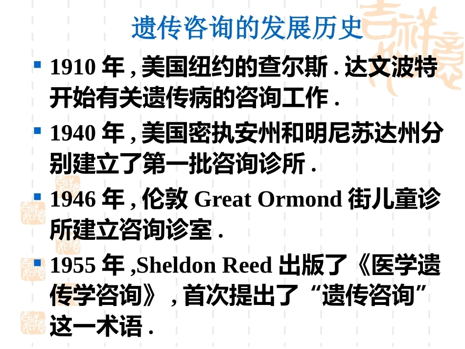 遗传咨询与产前诊断解析_第3页