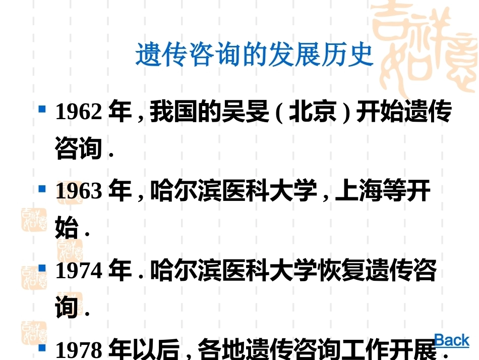 遗传咨询与产前诊断解析_第4页