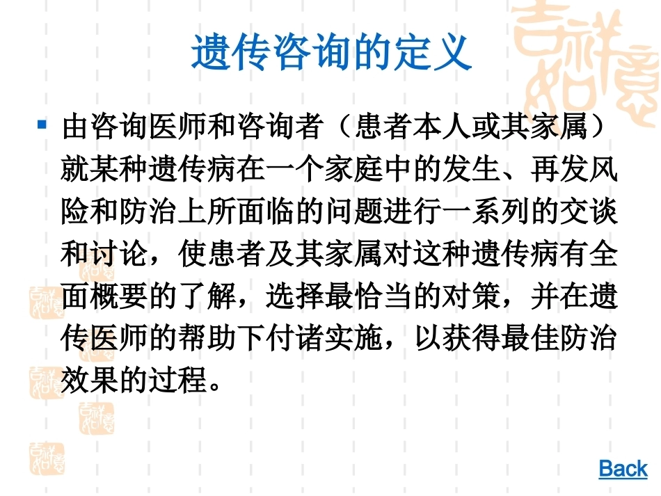 遗传咨询与产前诊断解析_第5页
