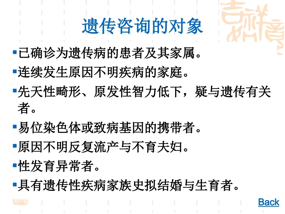 遗传咨询与产前诊断解析_第6页