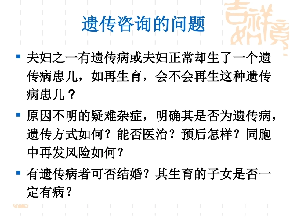 遗传咨询与产前诊断解析_第7页