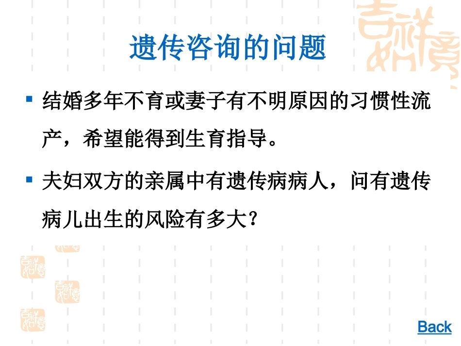 遗传咨询与产前诊断解析_第8页