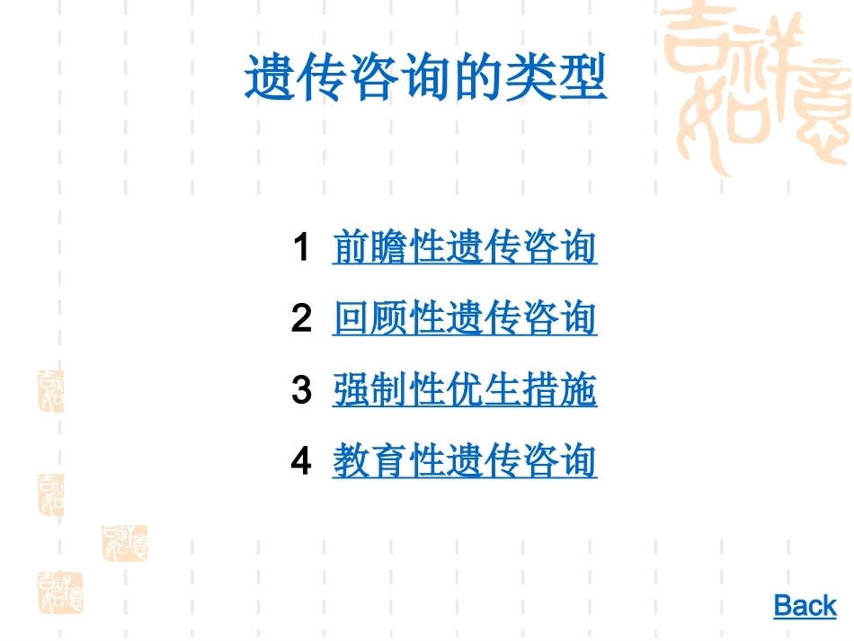 遗传咨询与产前诊断解析_第9页