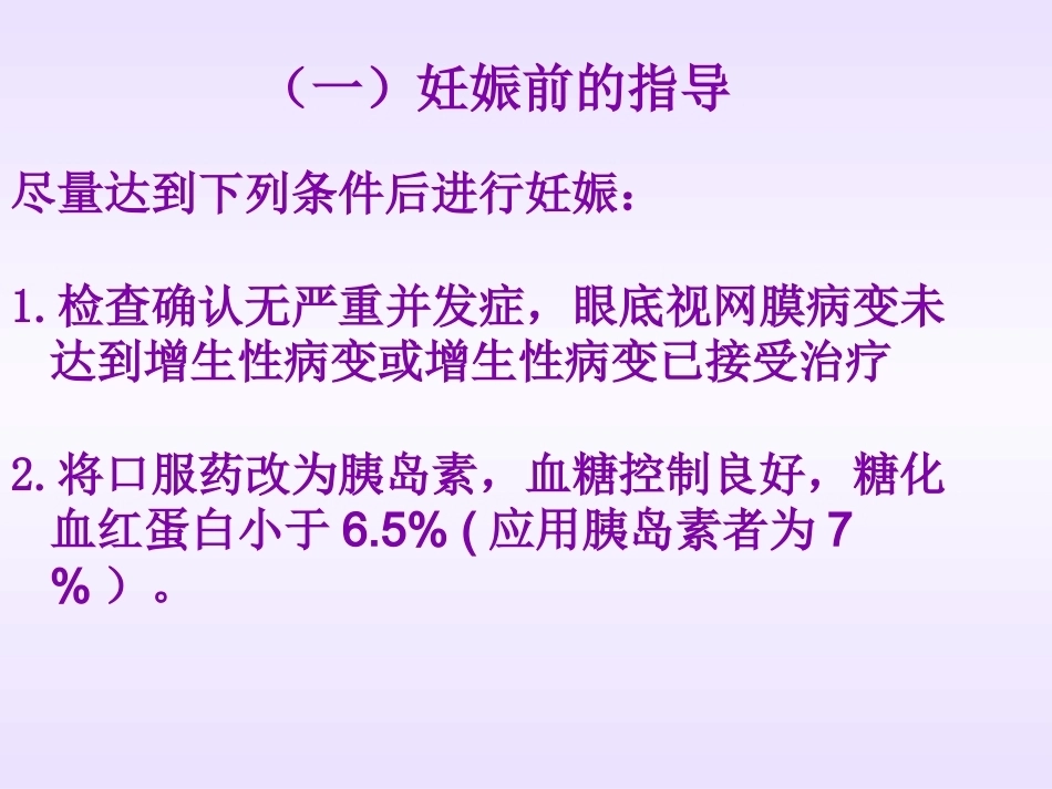 妊娠期间内分泌问题的诊治要点_第10页