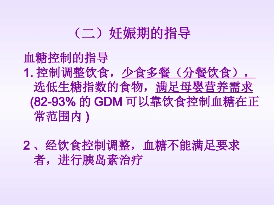 妊娠期间内分泌问题的诊治要点_第11页