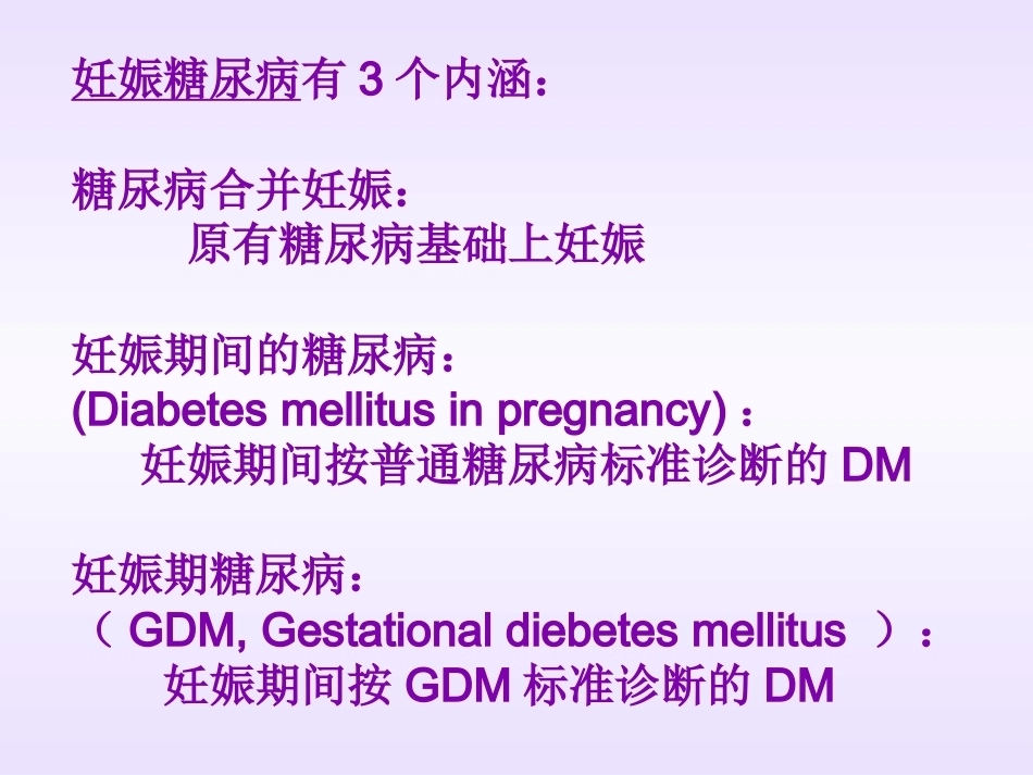 妊娠期间内分泌问题的诊治要点_第2页