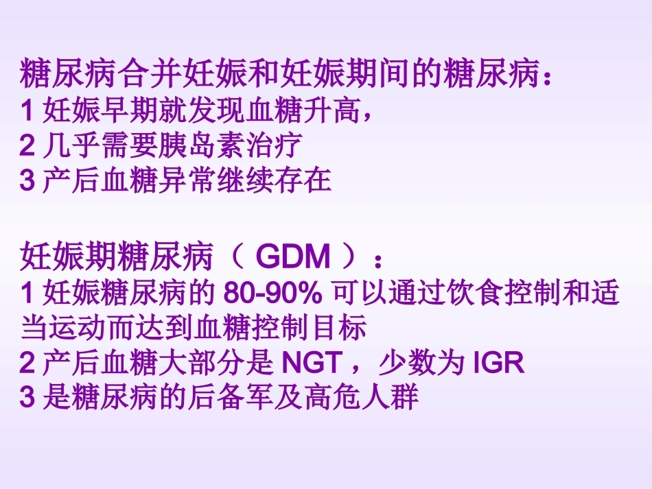 妊娠期间内分泌问题的诊治要点_第3页