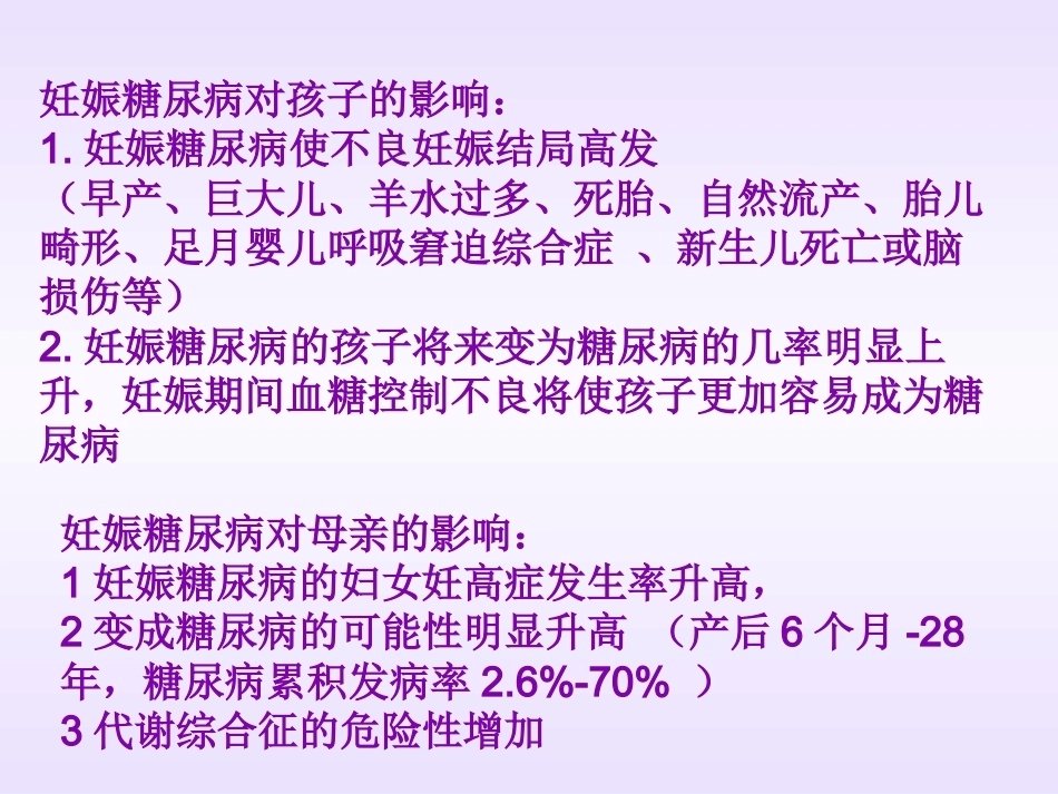 妊娠期间内分泌问题的诊治要点_第4页