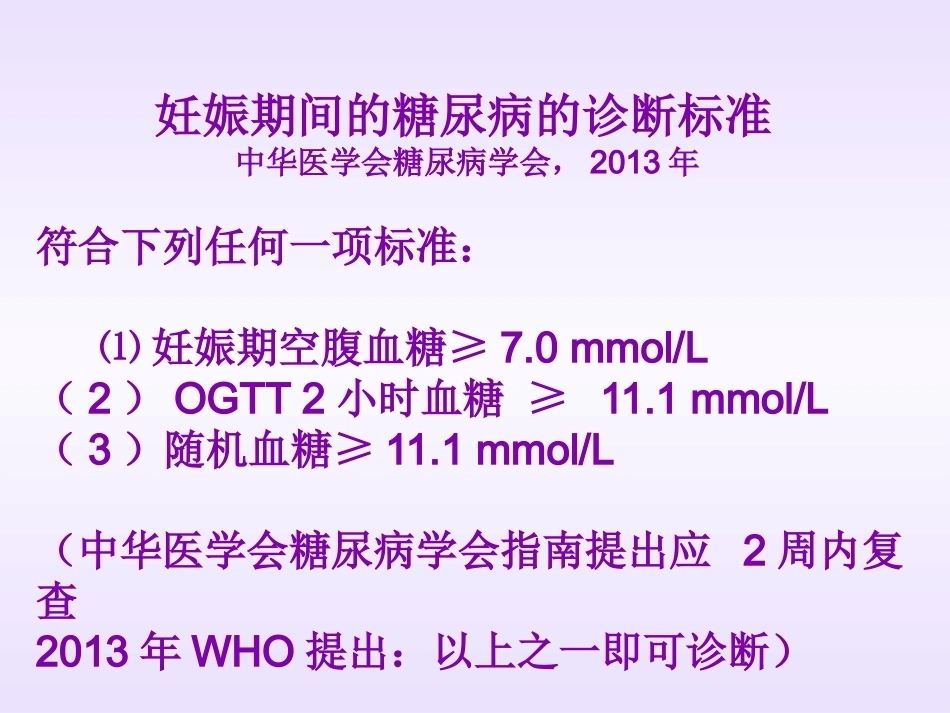妊娠期间内分泌问题的诊治要点_第5页