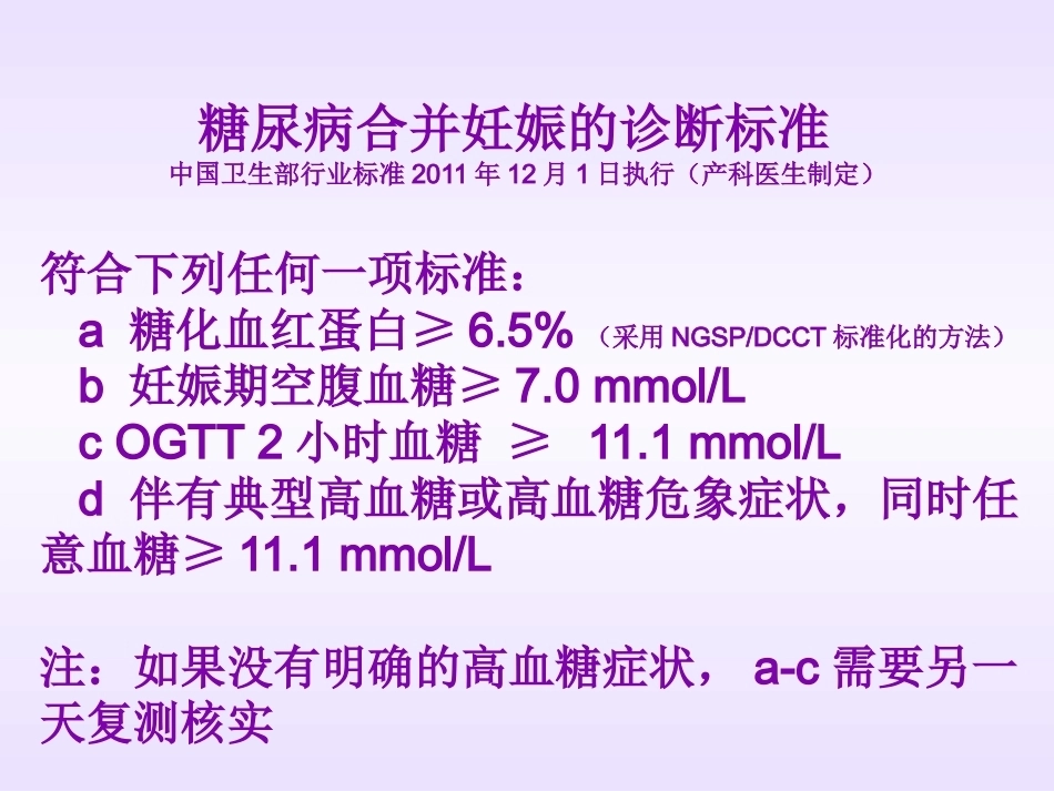 妊娠期间内分泌问题的诊治要点_第6页
