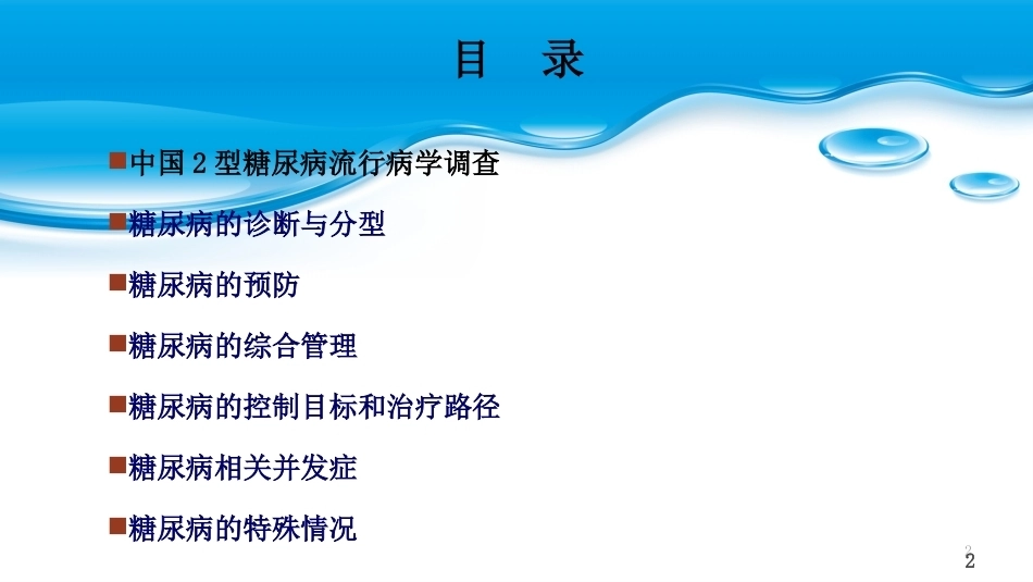 糖尿病及糖尿病合并妊娠PPT课件_第2页
