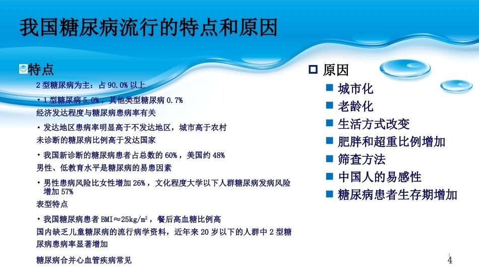 糖尿病及糖尿病合并妊娠PPT课件_第4页