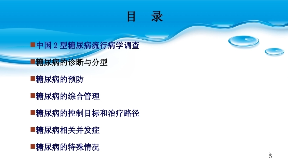 糖尿病及糖尿病合并妊娠PPT课件_第5页