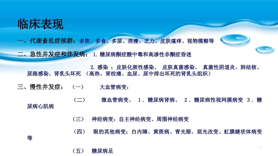 糖尿病及糖尿病合并妊娠PPT课件_第7页