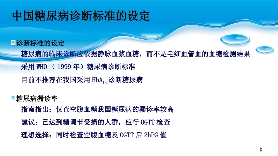 糖尿病及糖尿病合并妊娠PPT课件_第8页