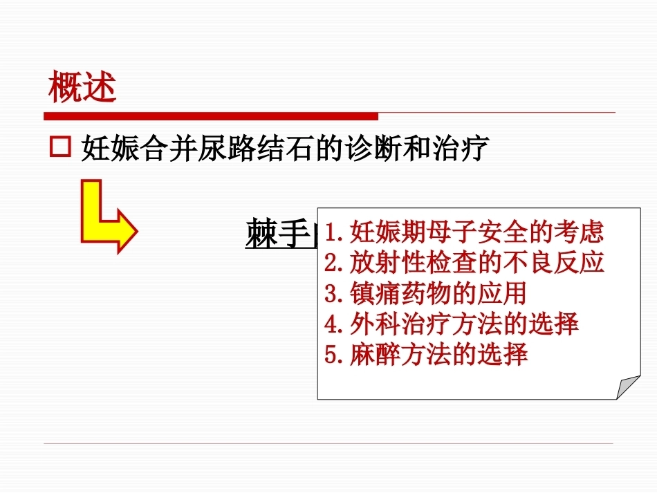 妊娠期尿路结石护理PPT课件_第6页