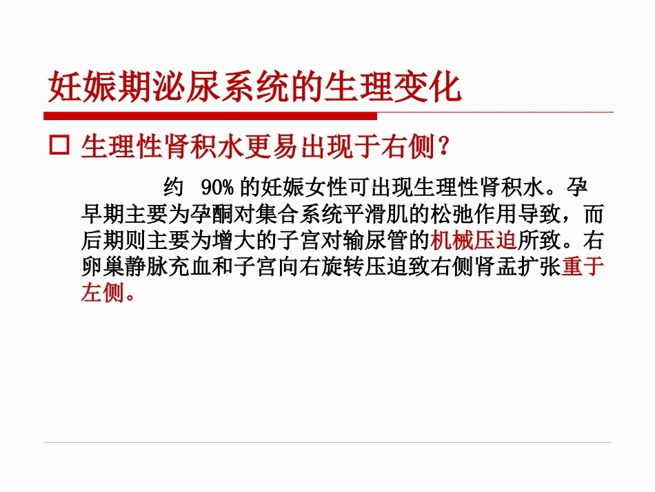 妊娠期尿路结石护理PPT课件_第8页